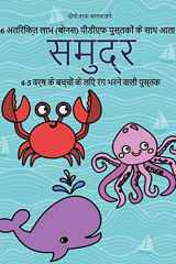 4-5 वर्ष के बच्चों के लिए रंग भरने वाली पुस्तक ( इस पुस्तक में 40 तनाव मुक्त रंग भरने वाले पृष् cover image