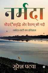 Narmada Soundarya, Smridhi Aur Vairagya Ki Nadi cover image