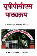Uppcs Pathyakaram / यूपीपीसीएस पाठ्यक्रम cover image