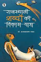 Rajasthani Shabdon ki Vikas Yatra cover image