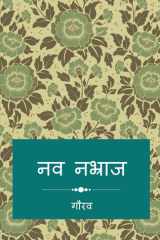 Nav Nabhraj / नव नभ्राज cover image