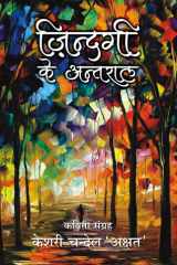 zindagi ke antaral cover image