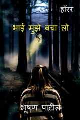 Bhai Muje Bacha lo / भाई मुझे बचा लो cover image