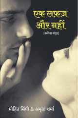 Ek Lafaz Aur Nahi कविता संग्रह cover image