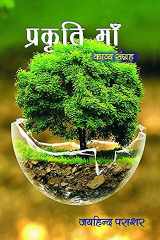 prakarti maa poetry cover image