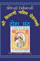 Shivaji Dohavali श्री शिवाजी चरित्र दोहावली cover image