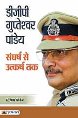 DGP Gupteshwar Pandey Sangharsh Se Utkarsh Tak cover image