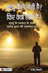 Mrityu Kaise Hoti Hai? Phir Kya Hota Hai? cover image