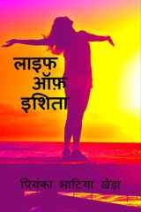 Life Of Ishita / लाइफ ऑफ़ इशिता cover image