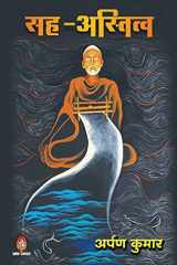Sah Astitva ( cover image