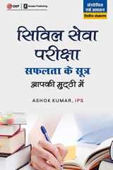 Civil Seva Aap Ki Muthi Mein 2ed cover image