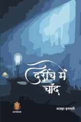 Dareeche MeiN Chaand (Hindi Edition) cover image
