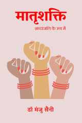 Matrashakti cover image