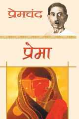 Prema (Hindi Edition) cover image