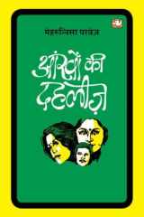 Aankhon Ki Dahleez cover image