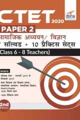 CTET Paper 2 Samajik Adhyayan/ Vigyan - 7 Solved + 10 Practice Sets (Class 6 - 8 Teachers) 2nd Hindi Edition cover image