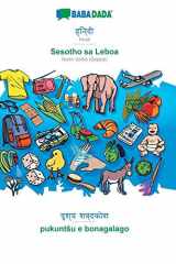 BABADADA, Hindi (in devanagari script) - Sesotho sa Leboa, visual dictionary (in devanagari script) - pukuntšu e bonagalago Hindi (in devanagari script) - North Sotho (Sepedi), visual dictionary cover image