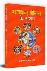 Bhagwan Shri Ram Ke 7 Roop (Hindi Edition) cover image
