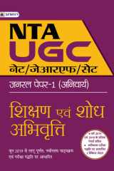 Nta Ugc Paper I For Net/Set/Jrf In Hindi - Teaching and Research Aptitude, Includes June and December 2019 Solved Papers UGC NET/JRF/SET Paper-I in Hindi: Aptitude and Previous Year Solved Papers cover image