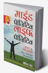 Mind Positive Life Positive (Hindi Edition) cover image