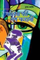 कविता की राम कहानी cover image