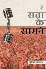 Satta Ke Samne cover image