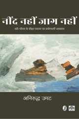 Neend Nahin Jaag Nahin cover image