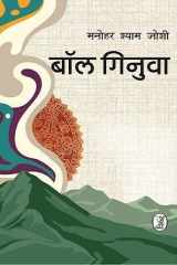 Ball Ginwa cover image