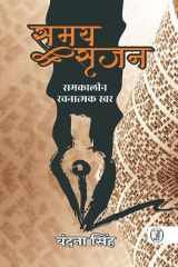 Samay Srijan cover image