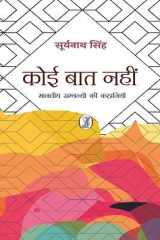 Koi Baat Nahin cover image