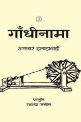 Gandhinama cover image