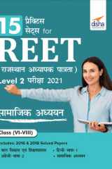 15 Practice Sets for REET (Rajasthan Adhyapak Patrata) Level 2 Samajik Adhyayan Pariksha 2021 cover image