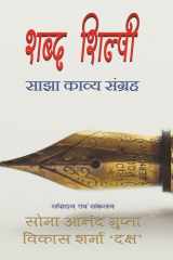 Shabd Shilpi cover image