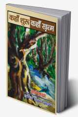 Kahan Shuru Kahan Khatam (Hindi Edition) cover image