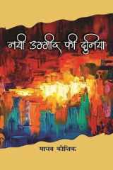 Nayee Umeed Ki Duniya cover image