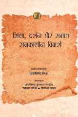 Shiksha, Darshan Aur Samaj : Smakaleen Vimarsh cover image