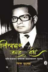 Til Bhar Jagah Nahin cover image