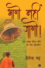 Bhaago Nahi Jaago! - Ek Achcha Jeevan Jeene ka Naya Drishtikon cover image