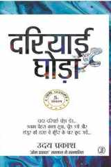 Dariyai Ghoda cover image