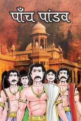 Panch Pandav Bestseller Book by Ramesh Soni: Panch Pandav cover image