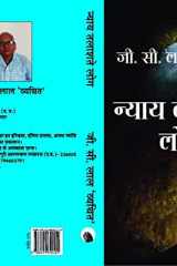 Nyay Talashate Log cover image