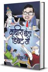 Kabira Baitha Debate Mein Kabira Baitha Debate Mein: The Relevance of Kabir's Teachings Today cover image