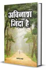 Avinash Zinda Hai Avinash Zinda Hai: The Inspiring Story of a Cancer Survivor's Journey from Despair to Hope by Aanad Sharma cover image