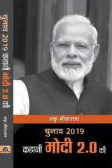 Chunav 2019 : Kahani Modi 2.0 Ki Chunav 2019 : Kahani Modi 2.0 Ki: The Story of India's 2019 Election cover image