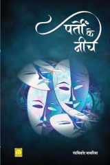 PartoN ke neeche cover image