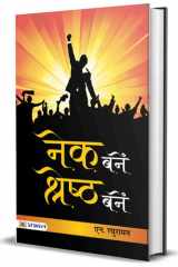 Nek Banen, Shreshtha Banen Nek Banen, Shreshtha Banen: The Journey to Self-Actualization cover image