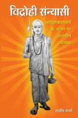 Vidrohi Sannyasi Bestseller Book by Rajeev Sharma: Vidrohi Sannyasi cover image