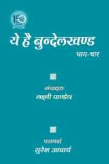 Ye Hai Bundelakhand (Khand-Chaar) cover image
