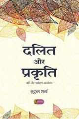 Dalit Aur Prakrati cover image