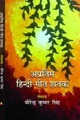 Apritam Hindi Geet Shatak cover image